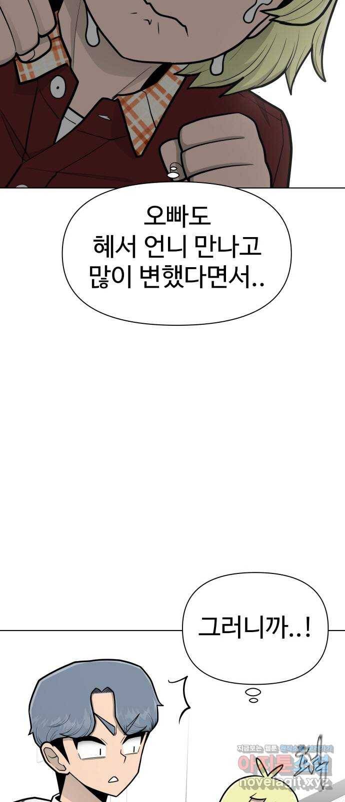 급식러너 75화_보드 부순 범인 36