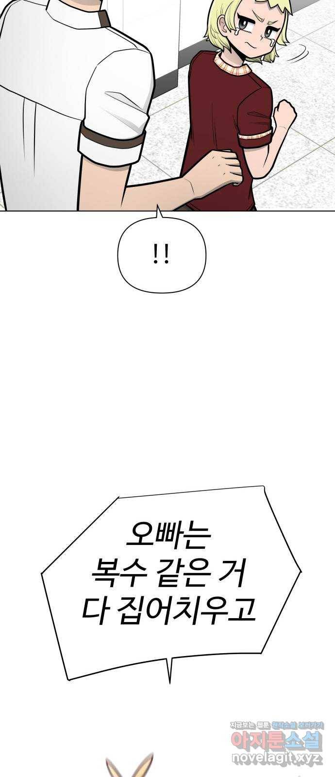 급식러너 75화_보드 부순 범인 37
