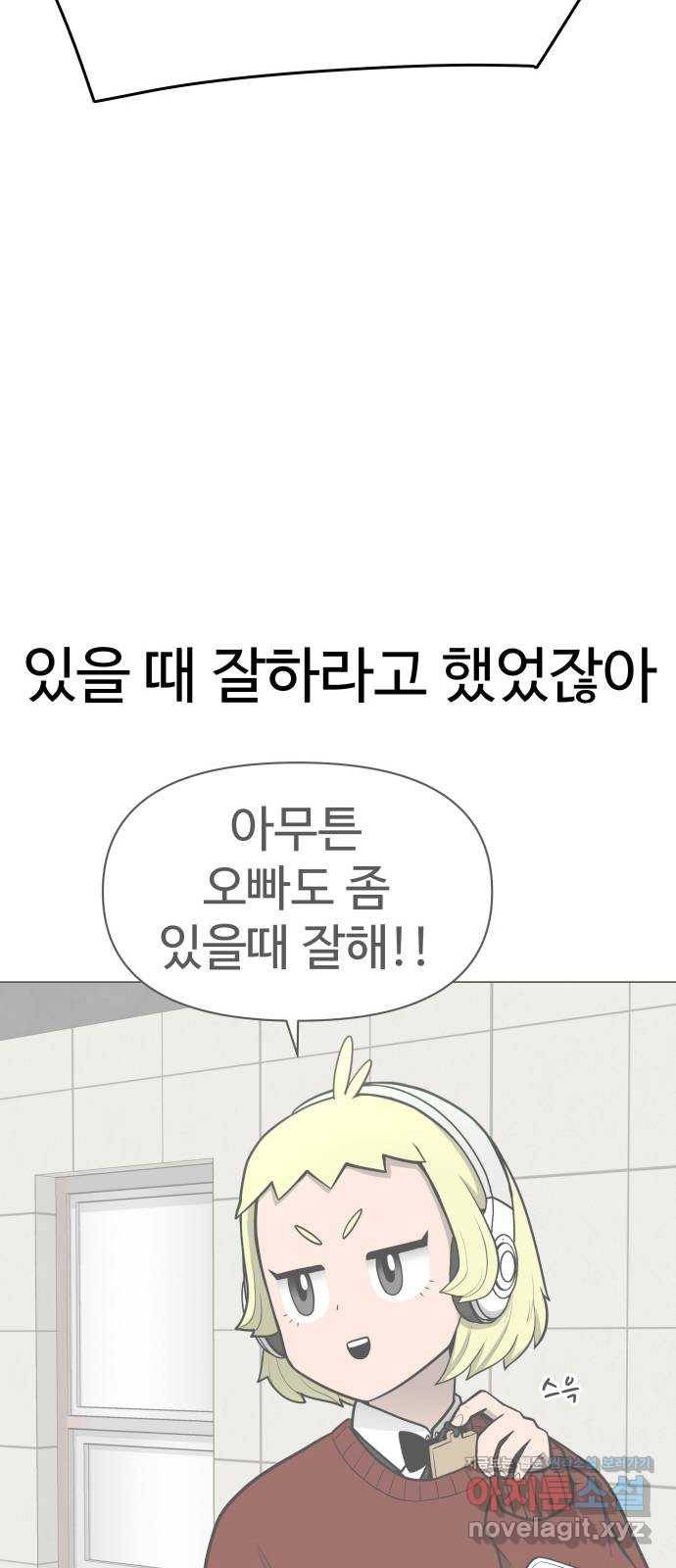급식러너 75화_보드 부순 범인 39