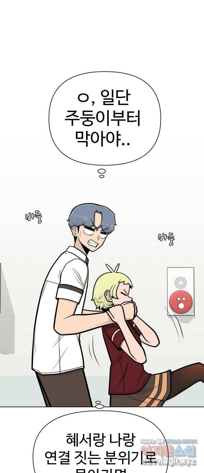 급식러너 75화_보드 부순 범인 44