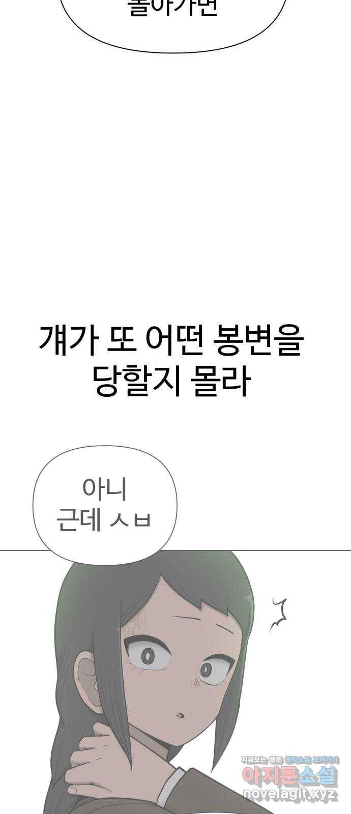 급식러너 75화_보드 부순 범인 45