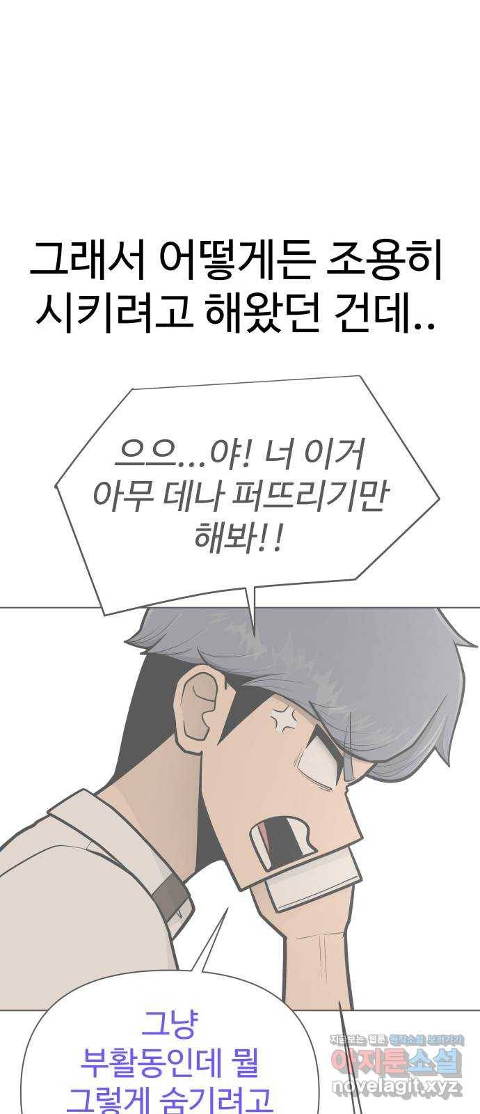 급식러너 75화_보드 부순 범인 48