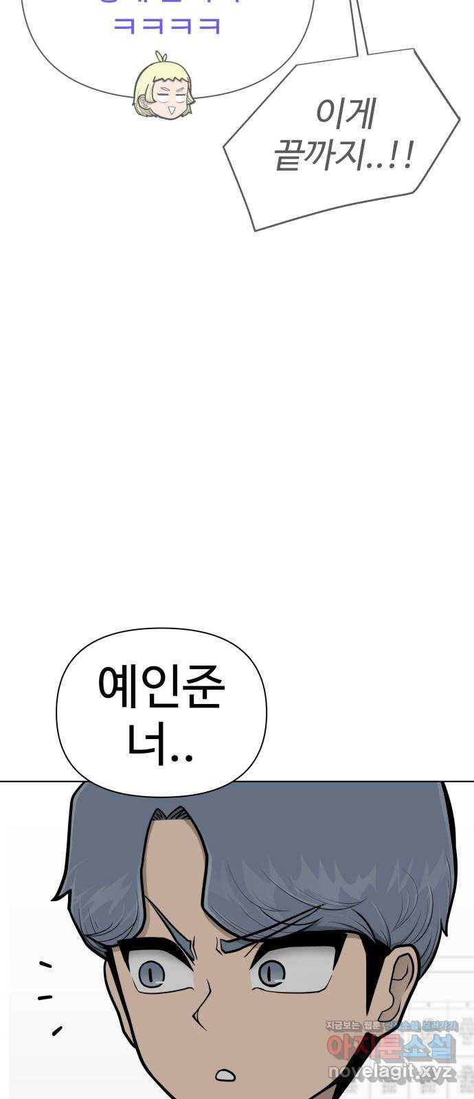 급식러너 75화_보드 부순 범인 49