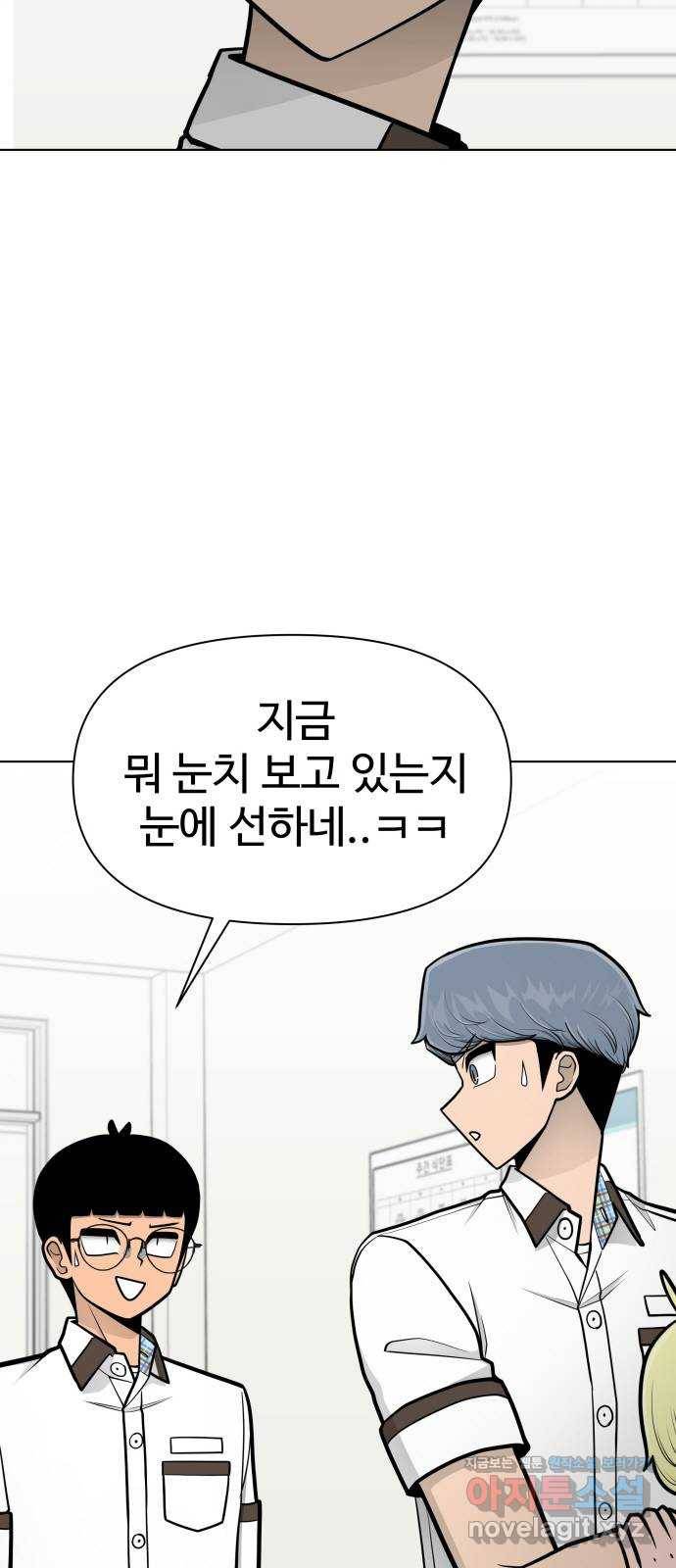 급식러너 75화_보드 부순 범인 50