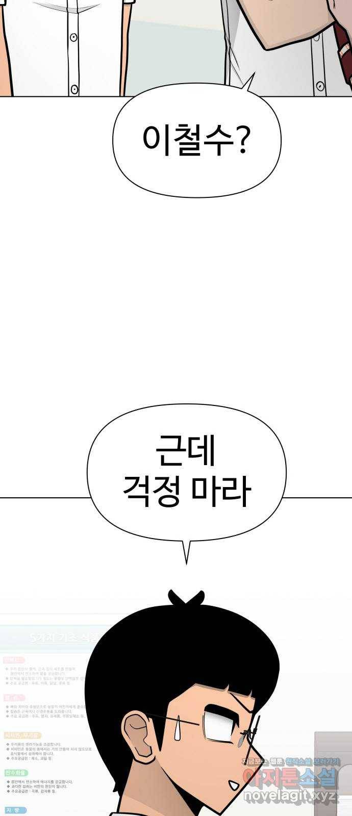급식러너 75화_보드 부순 범인 51