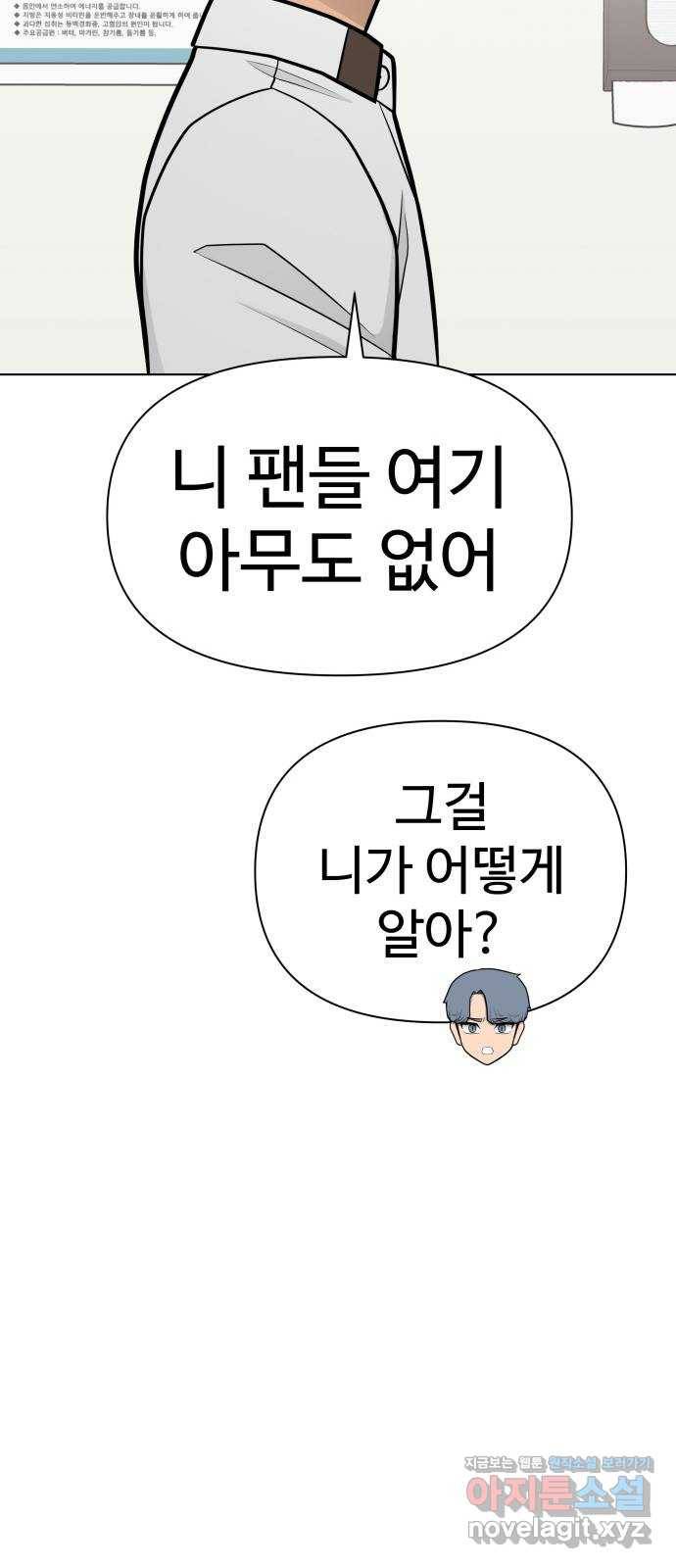 급식러너 75화_보드 부순 범인 52