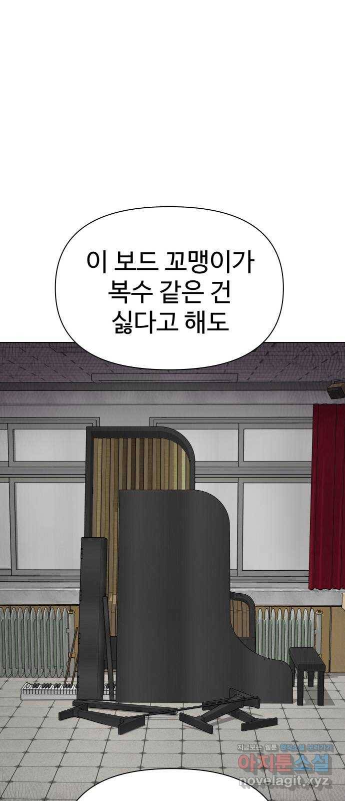 급식러너 75화_보드 부순 범인 54