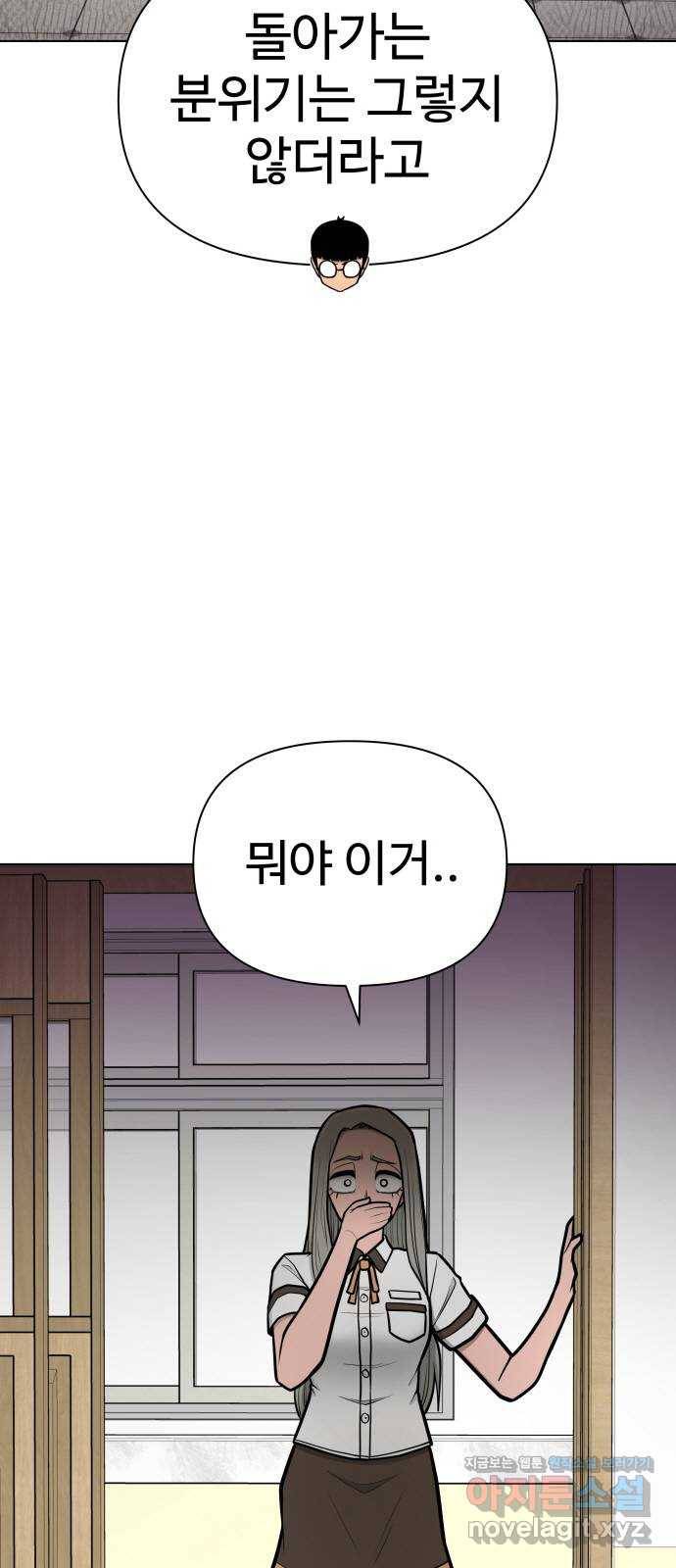 급식러너 75화_보드 부순 범인 55