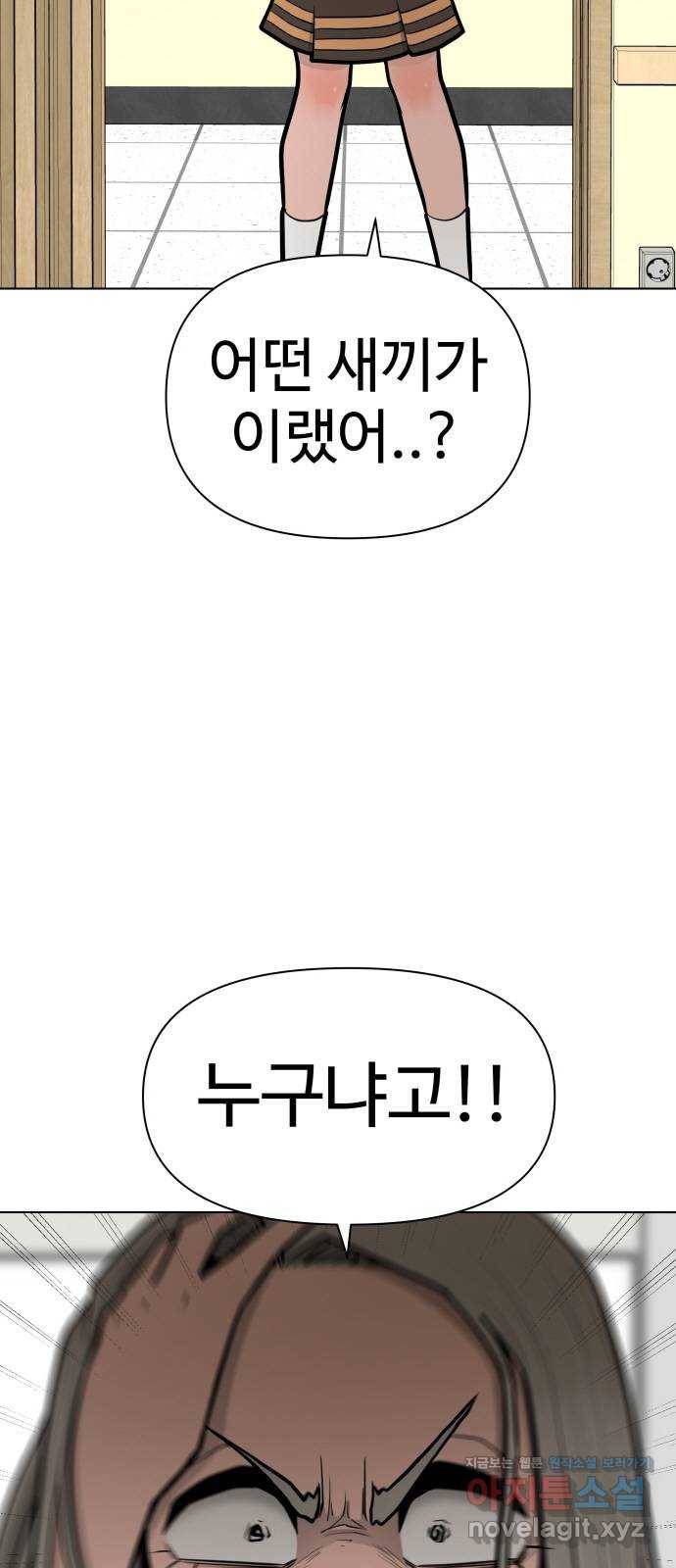 급식러너 75화_보드 부순 범인 56