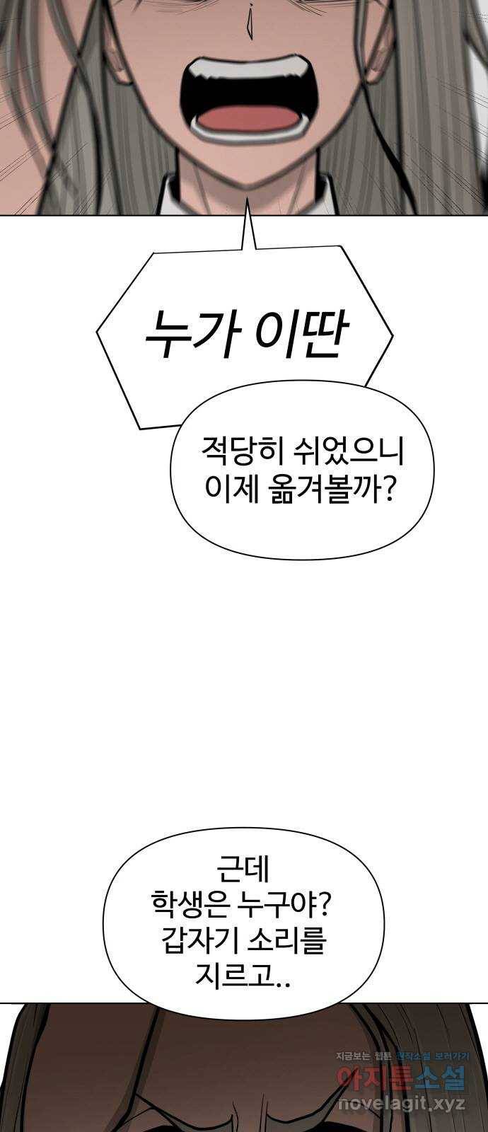 급식러너 75화_보드 부순 범인 57