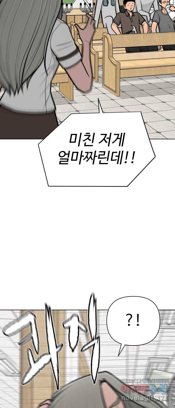 급식러너 75화_보드 부순 범인 59