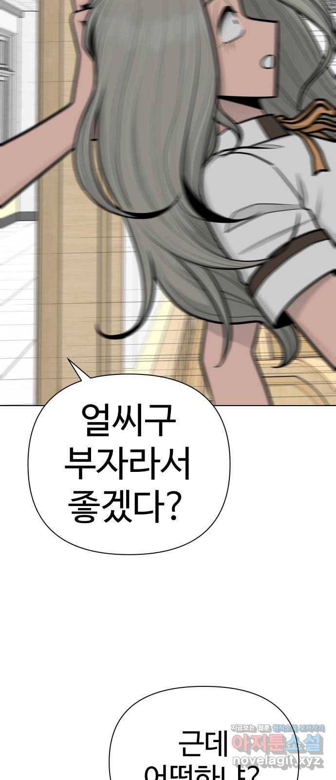 급식러너 75화_보드 부순 범인 60