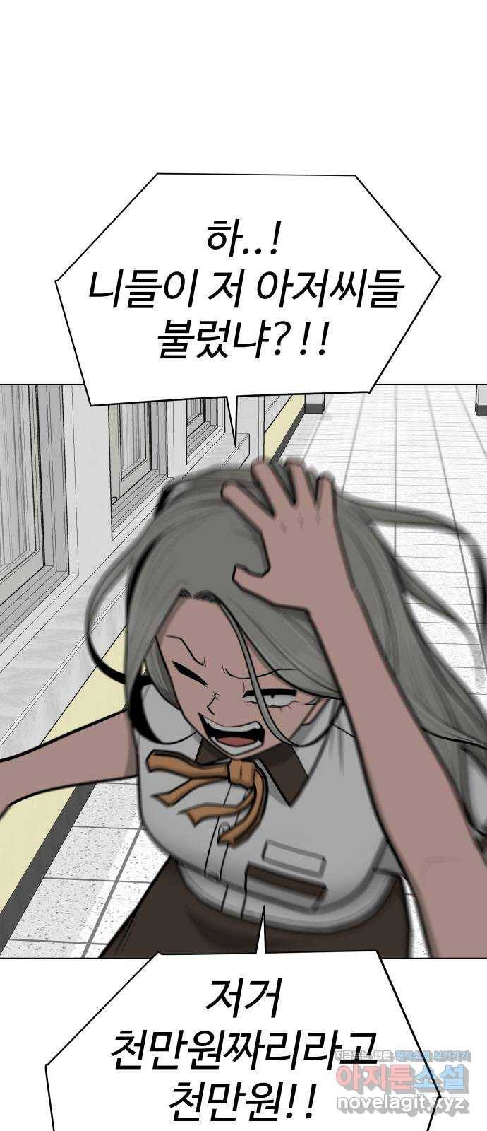 급식러너 75화_보드 부순 범인 62