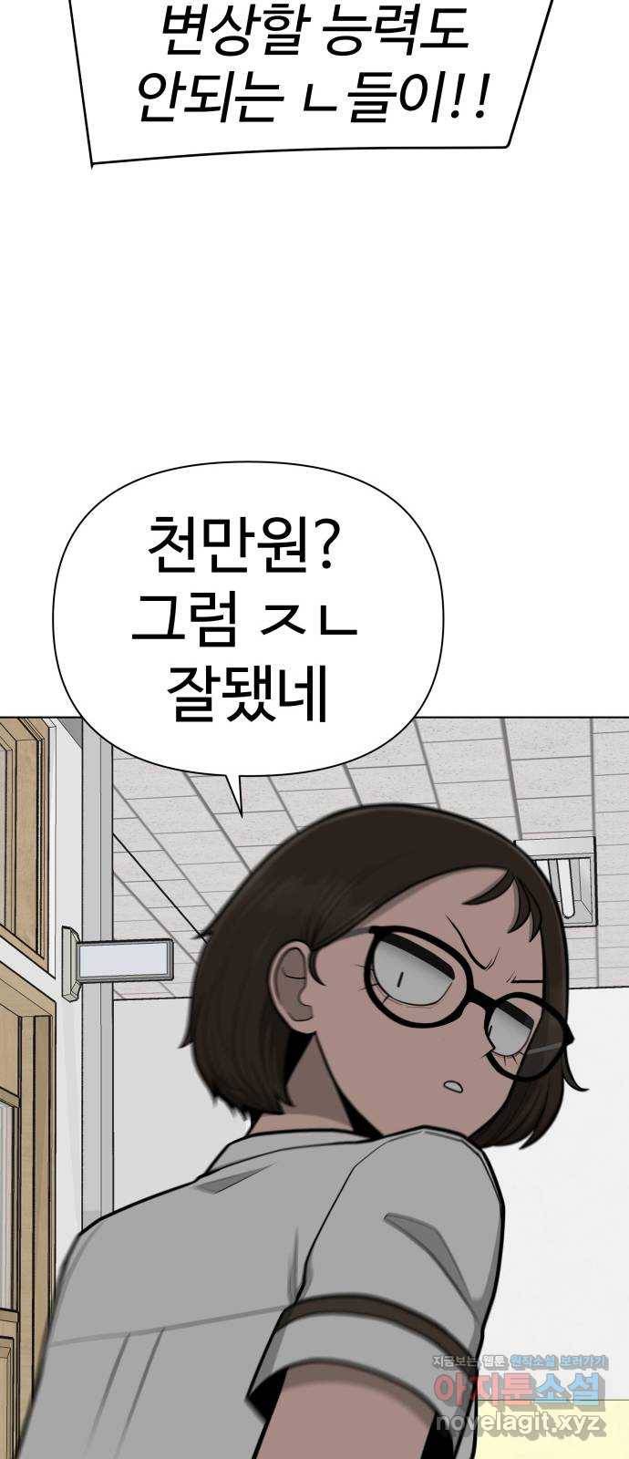 급식러너 75화_보드 부순 범인 63