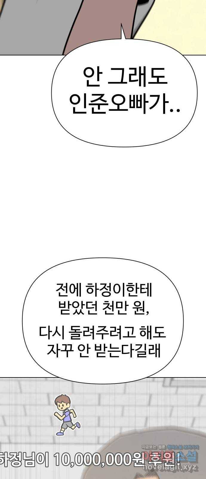 급식러너 75화_보드 부순 범인 64