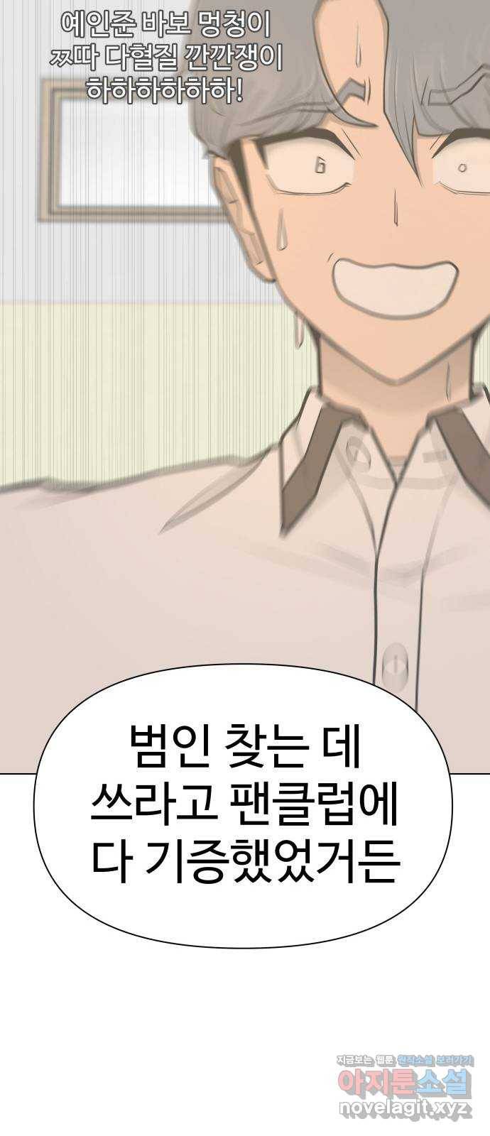 급식러너 75화_보드 부순 범인 65