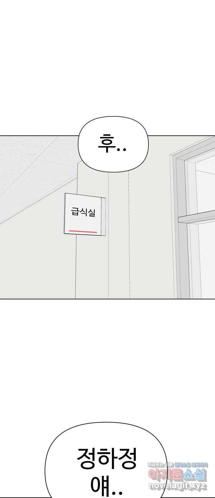 급식러너 75화_보드 부순 범인 66