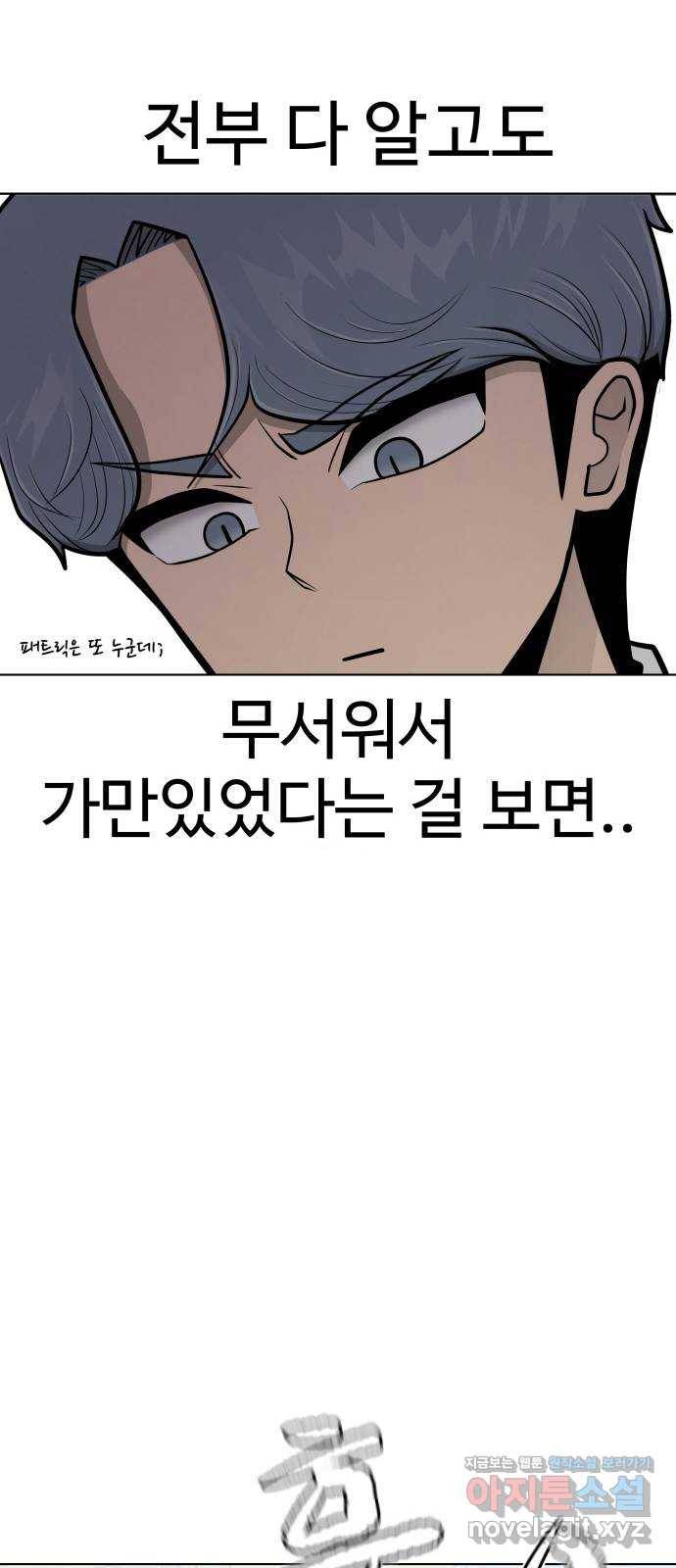 급식러너 75화_보드 부순 범인 68
