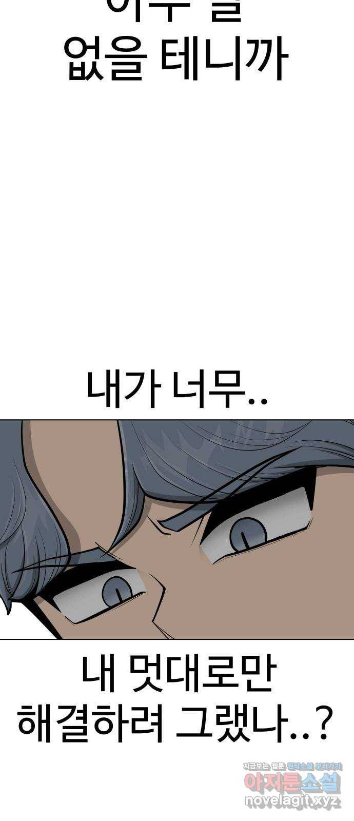 급식러너 75화_보드 부순 범인 73