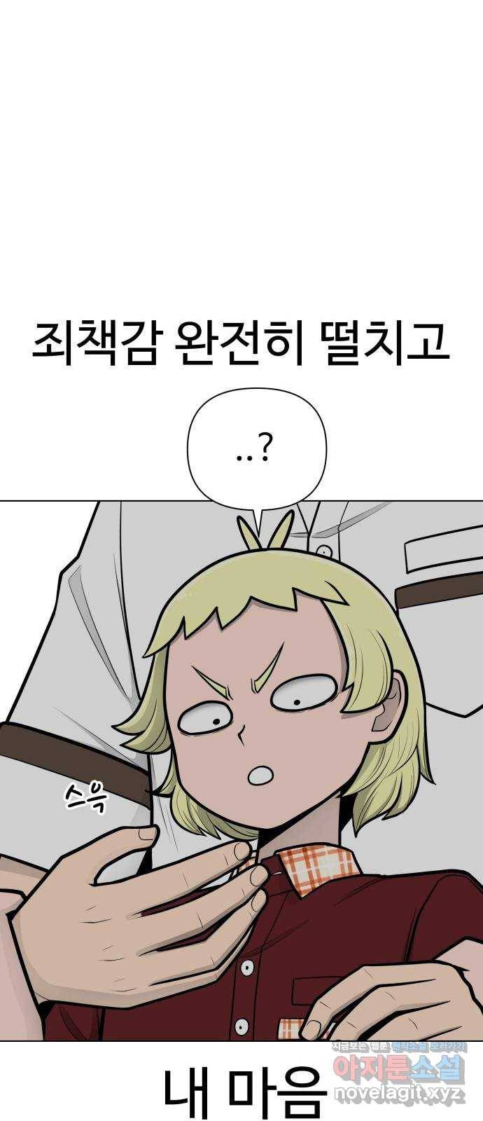 급식러너 75화_보드 부순 범인 74