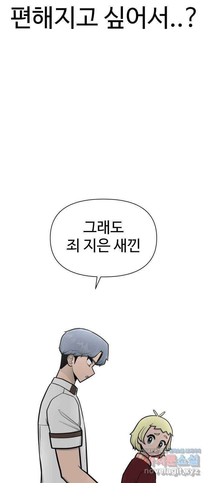 급식러너 75화_보드 부순 범인 75