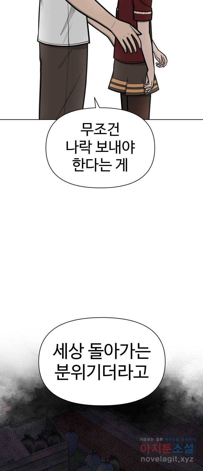 급식러너 75화_보드 부순 범인 76