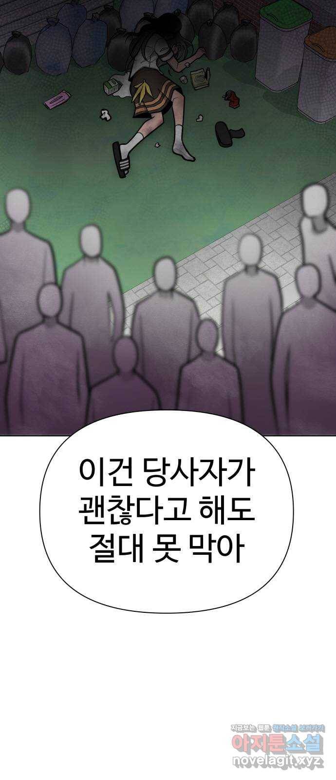 급식러너 75화_보드 부순 범인 77