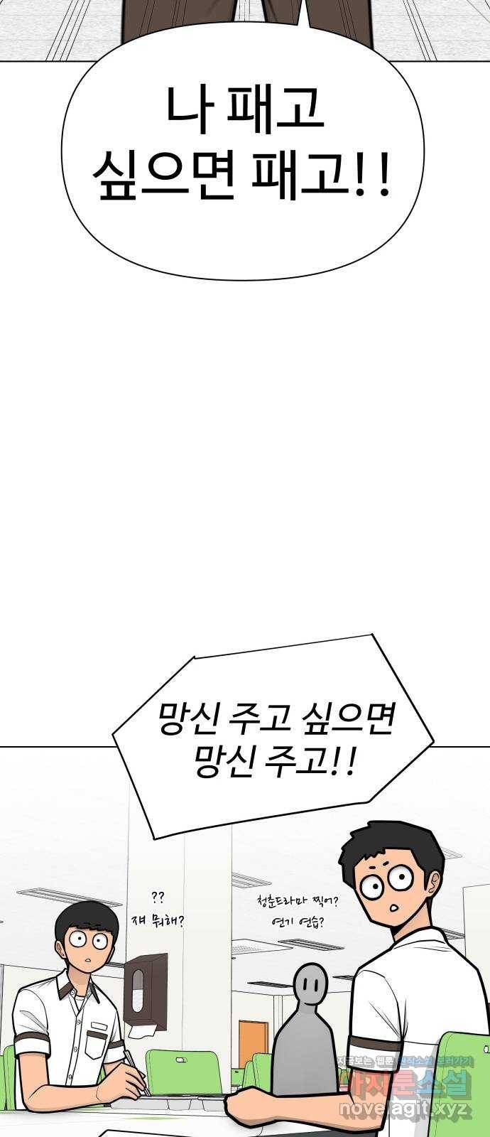 급식러너 75화_보드 부순 범인 79