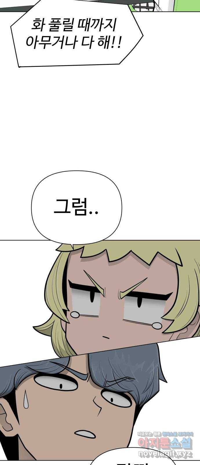 급식러너 75화_보드 부순 범인 80