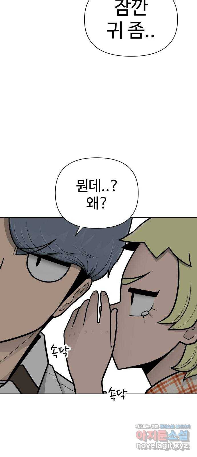 급식러너 75화_보드 부순 범인 81