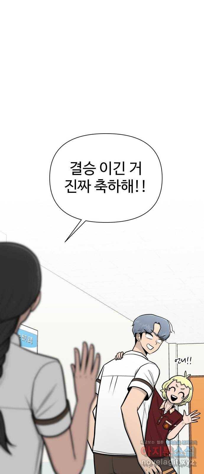 급식러너 75화_보드 부순 범인 84