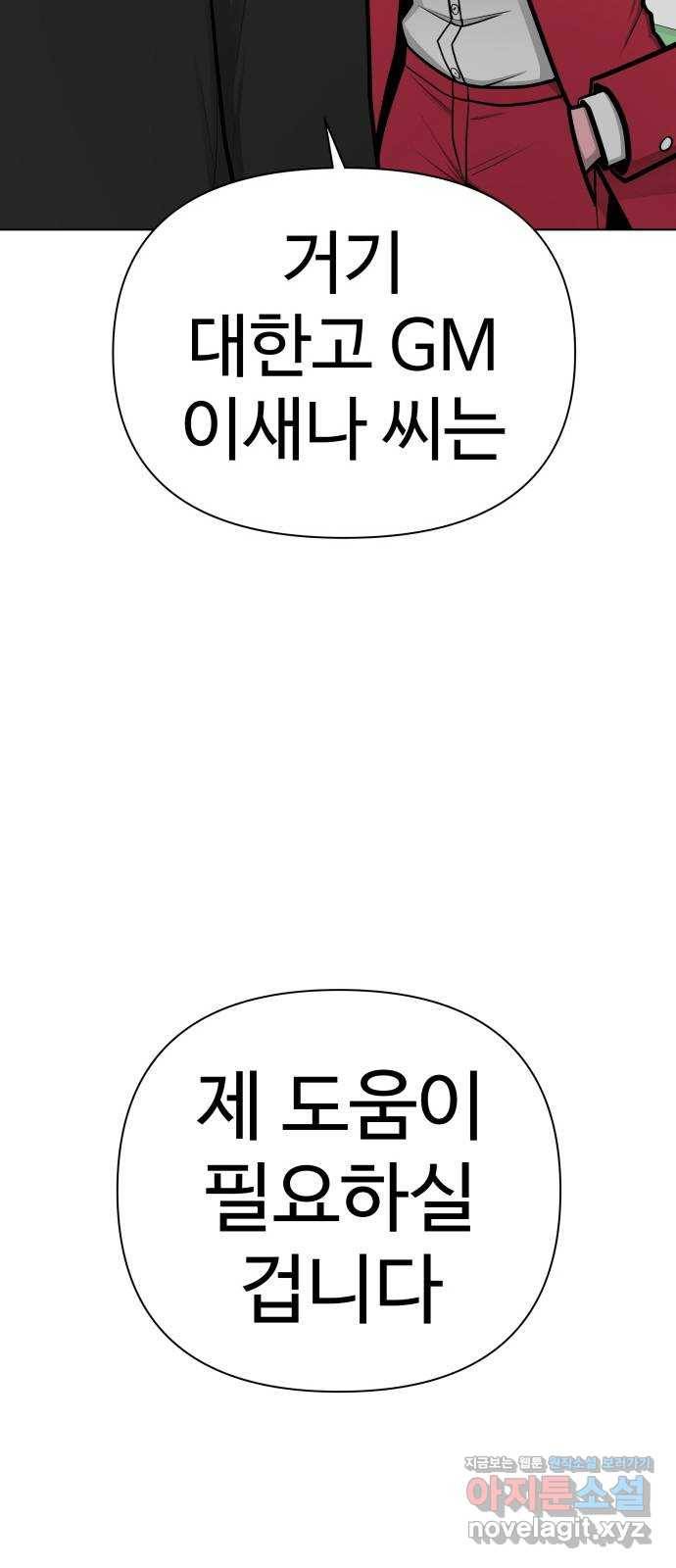급식러너 75화_보드 부순 범인 89