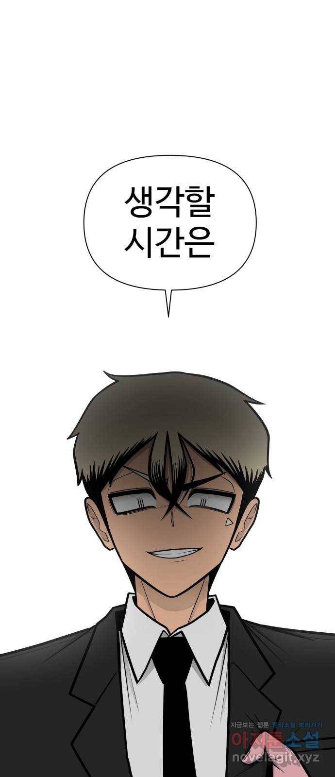 급식러너 75화_보드 부순 범인 92
