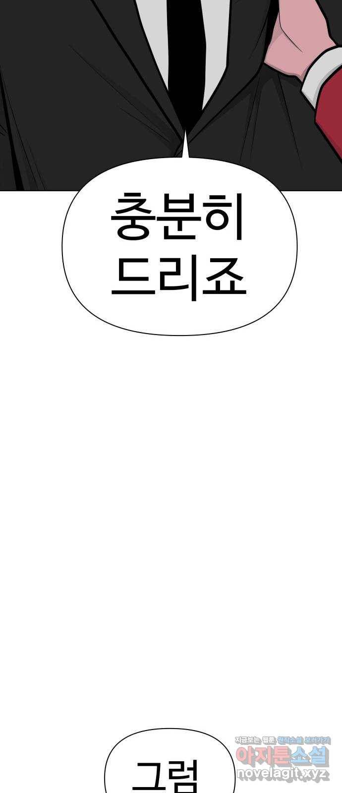급식러너 75화_보드 부순 범인 93