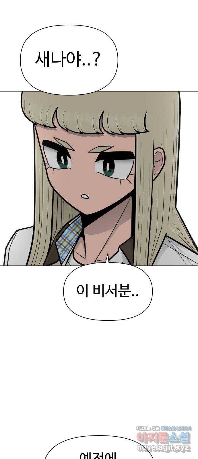 급식러너 75화_보드 부순 범인 96