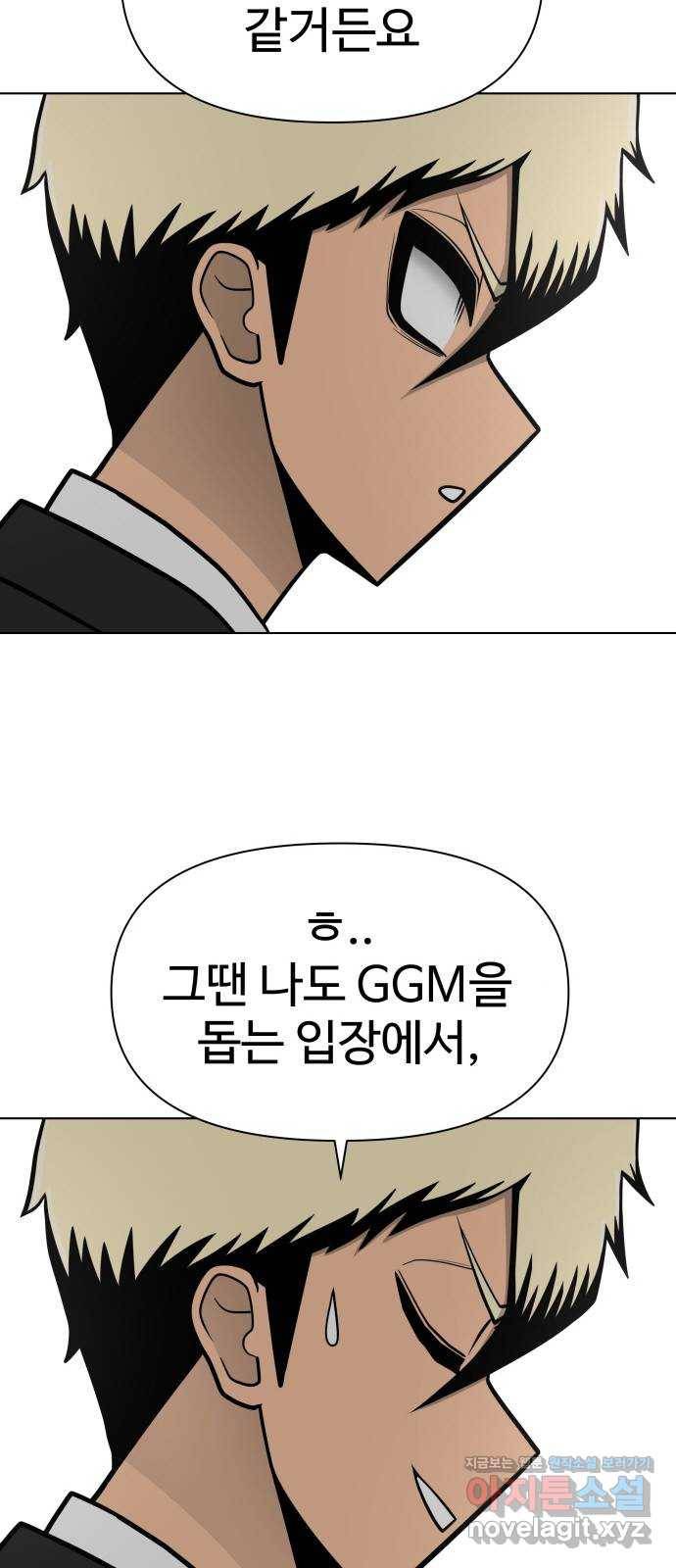 급식러너 75화_보드 부순 범인 99