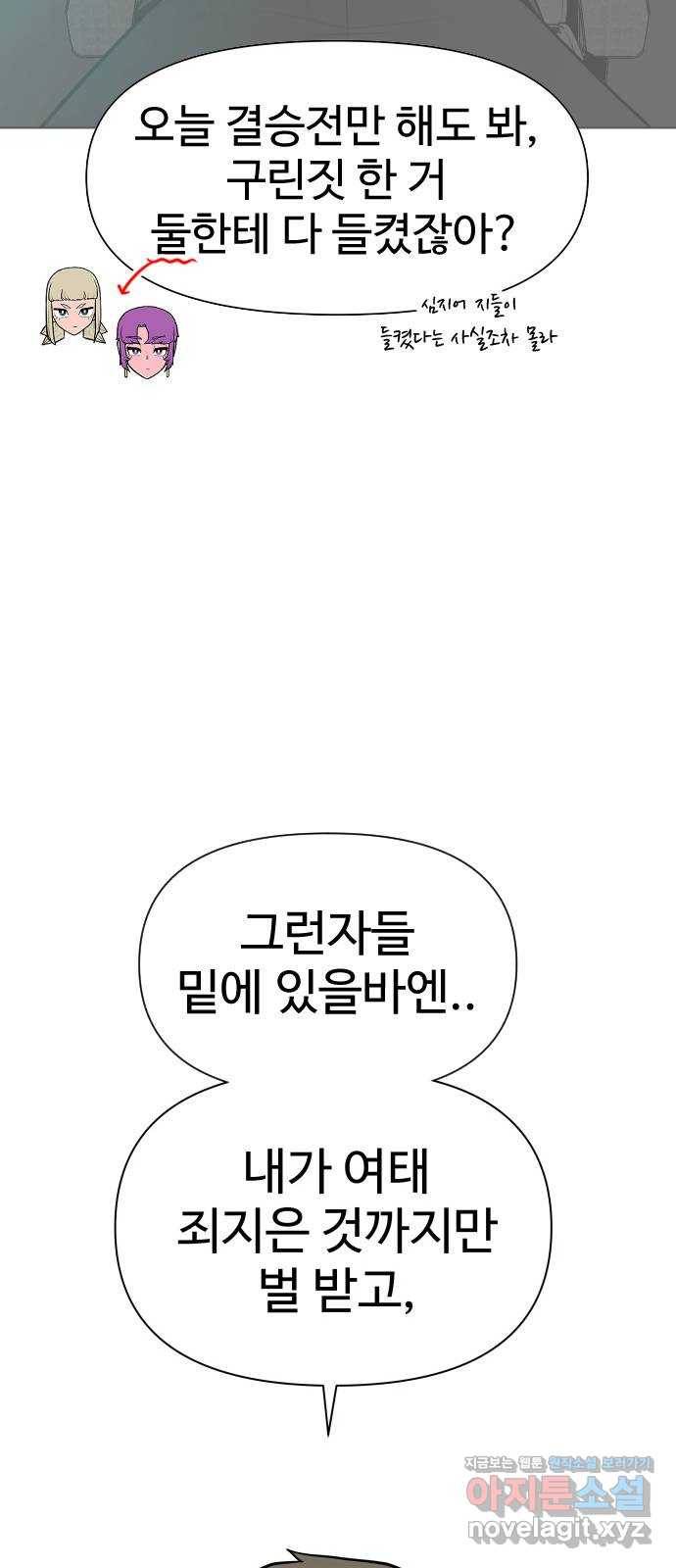급식러너 75화_보드 부순 범인 102