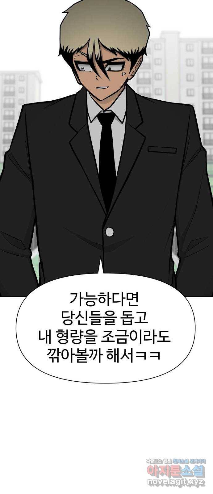 급식러너 75화_보드 부순 범인 103