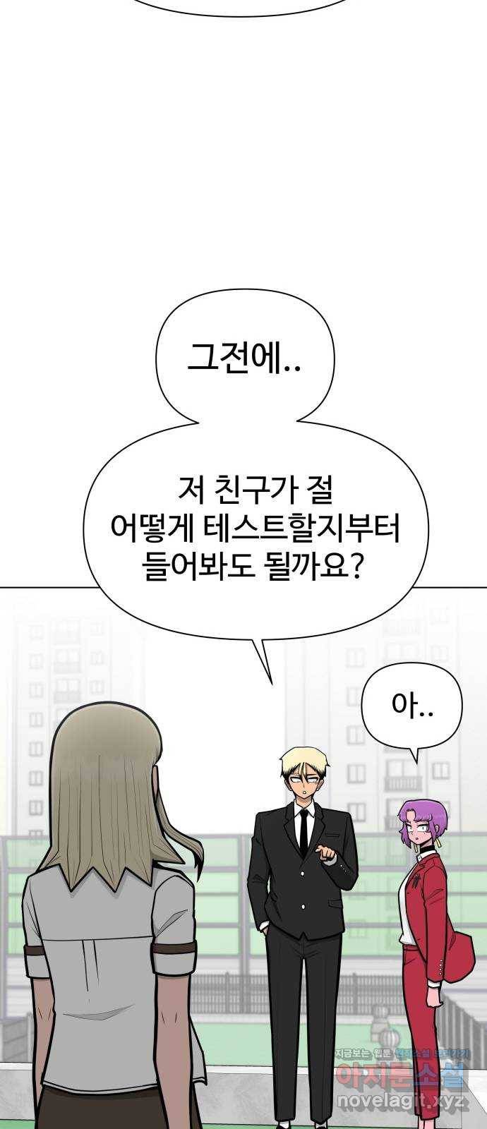 급식러너 75화_보드 부순 범인 105