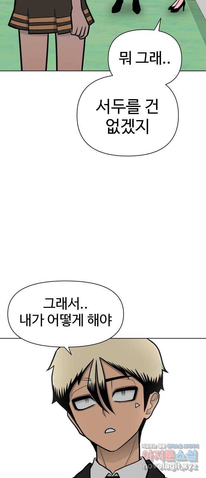 급식러너 75화_보드 부순 범인 106