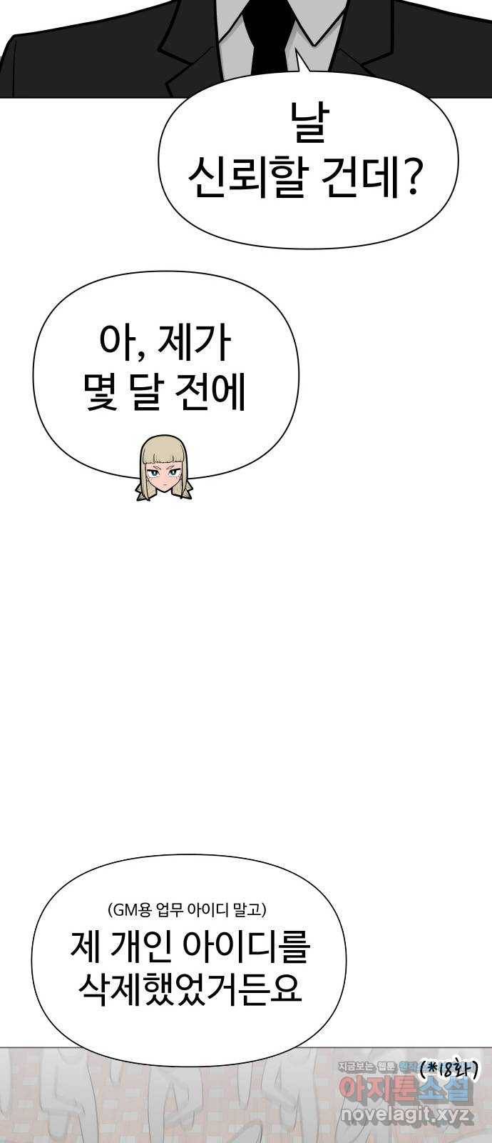 급식러너 75화_보드 부순 범인 107