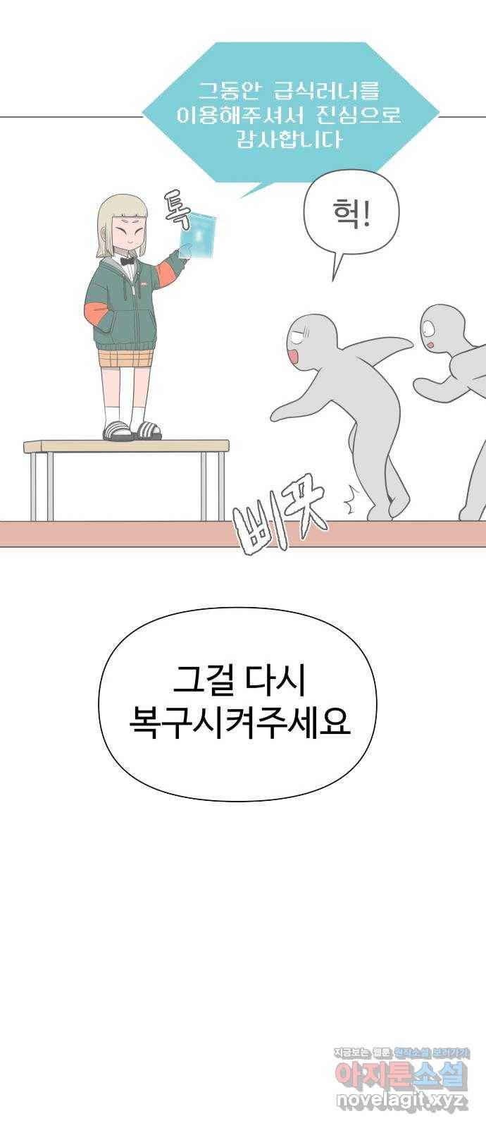 급식러너 75화_보드 부순 범인 109