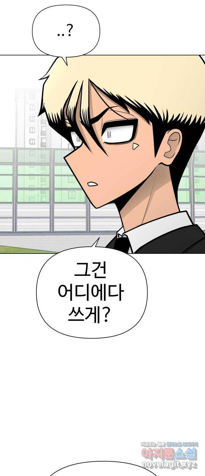 급식러너 75화_보드 부순 범인 110