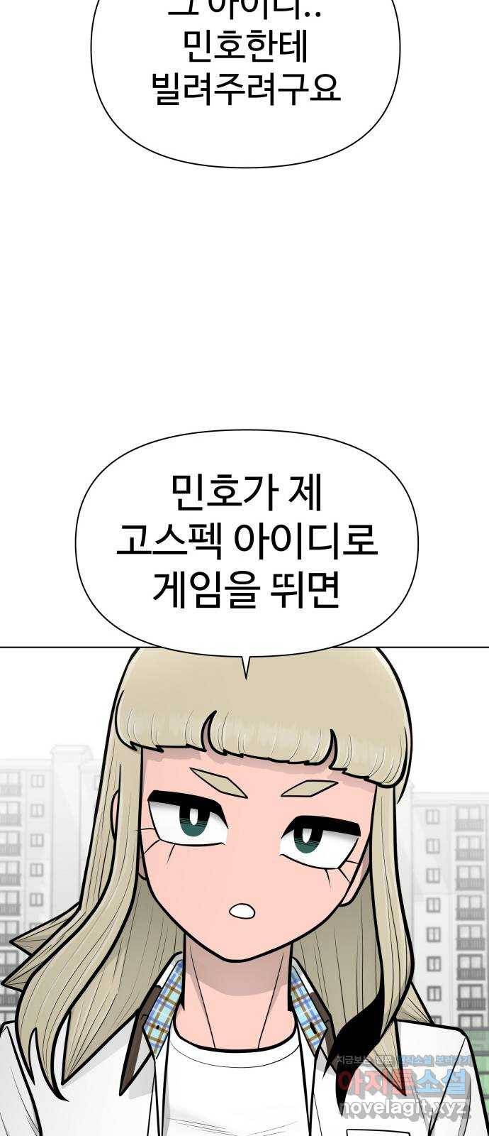 급식러너 75화_보드 부순 범인 112