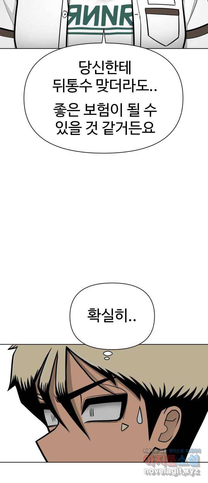 급식러너 75화_보드 부순 범인 113