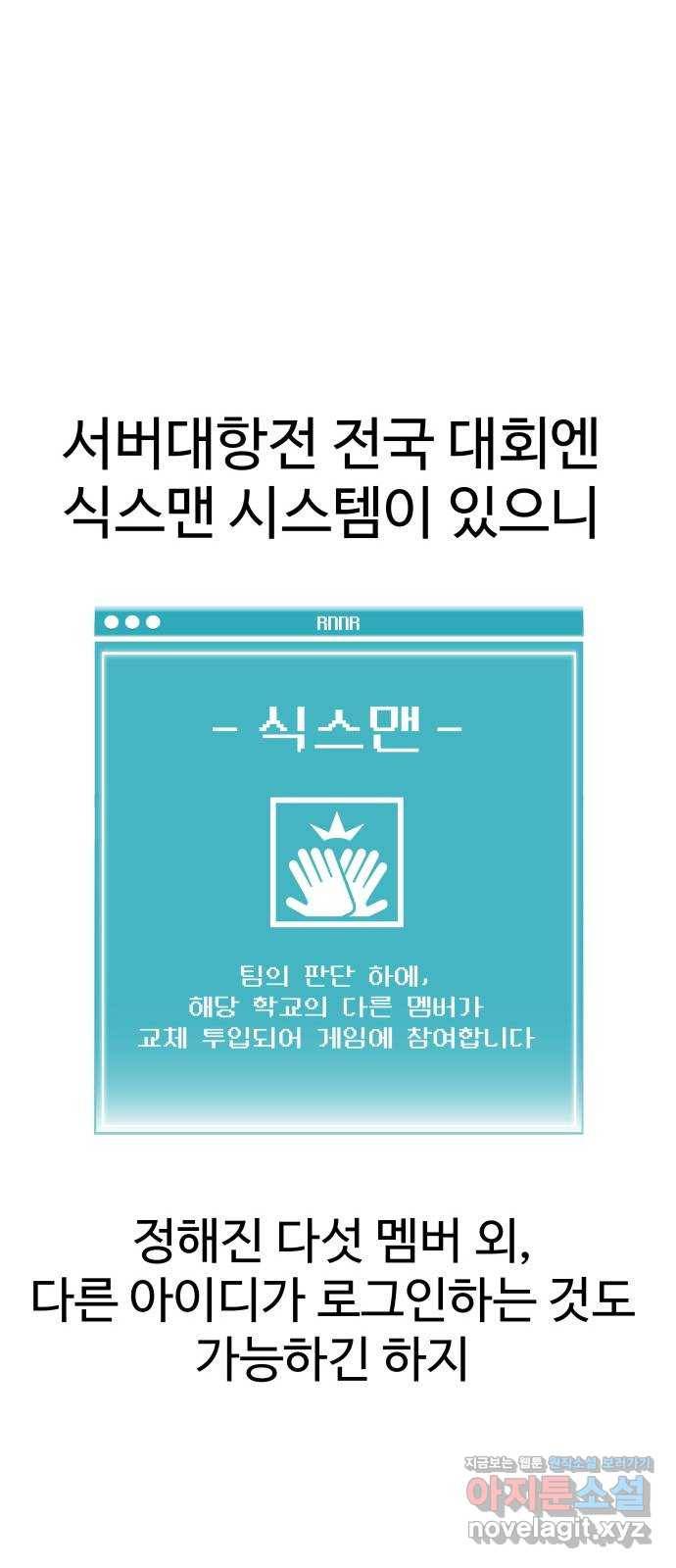급식러너 75화_보드 부순 범인 114