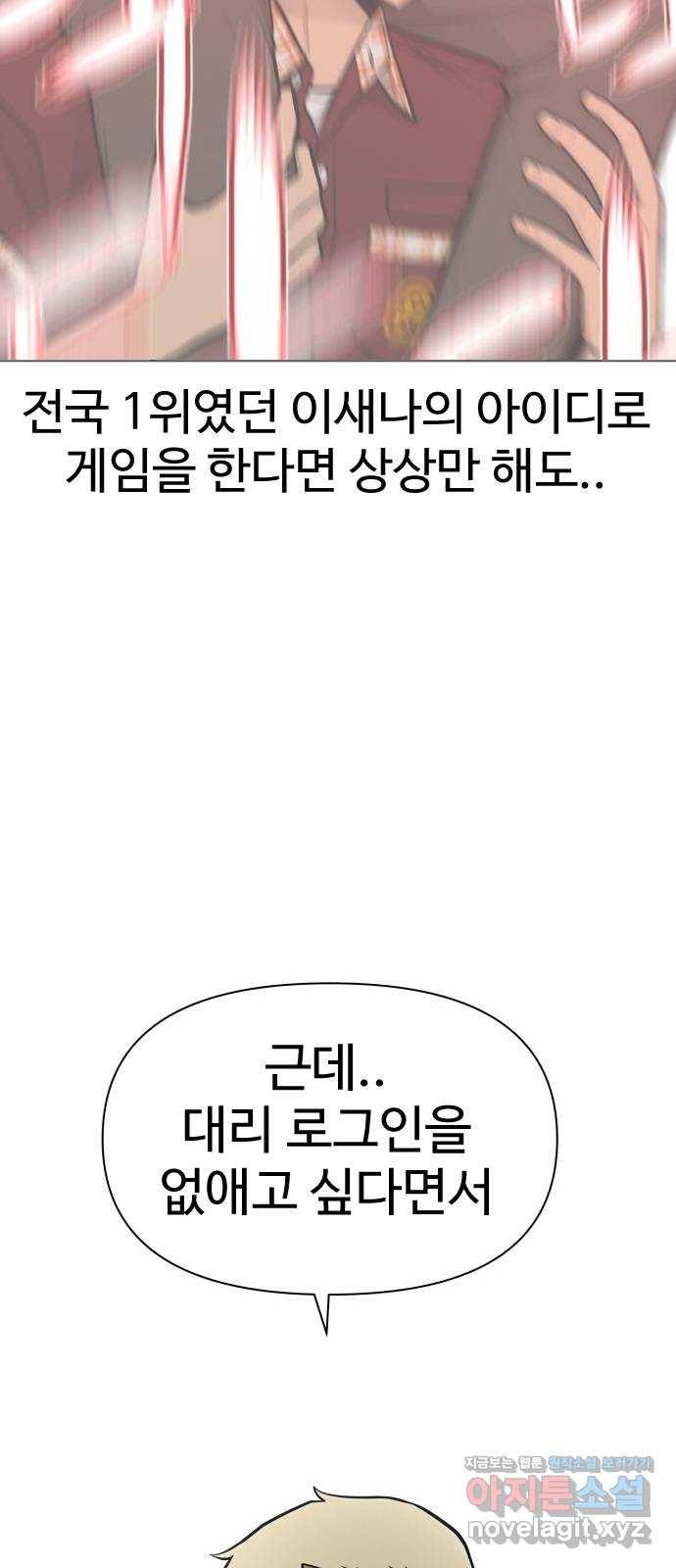 급식러너 75화_보드 부순 범인 116