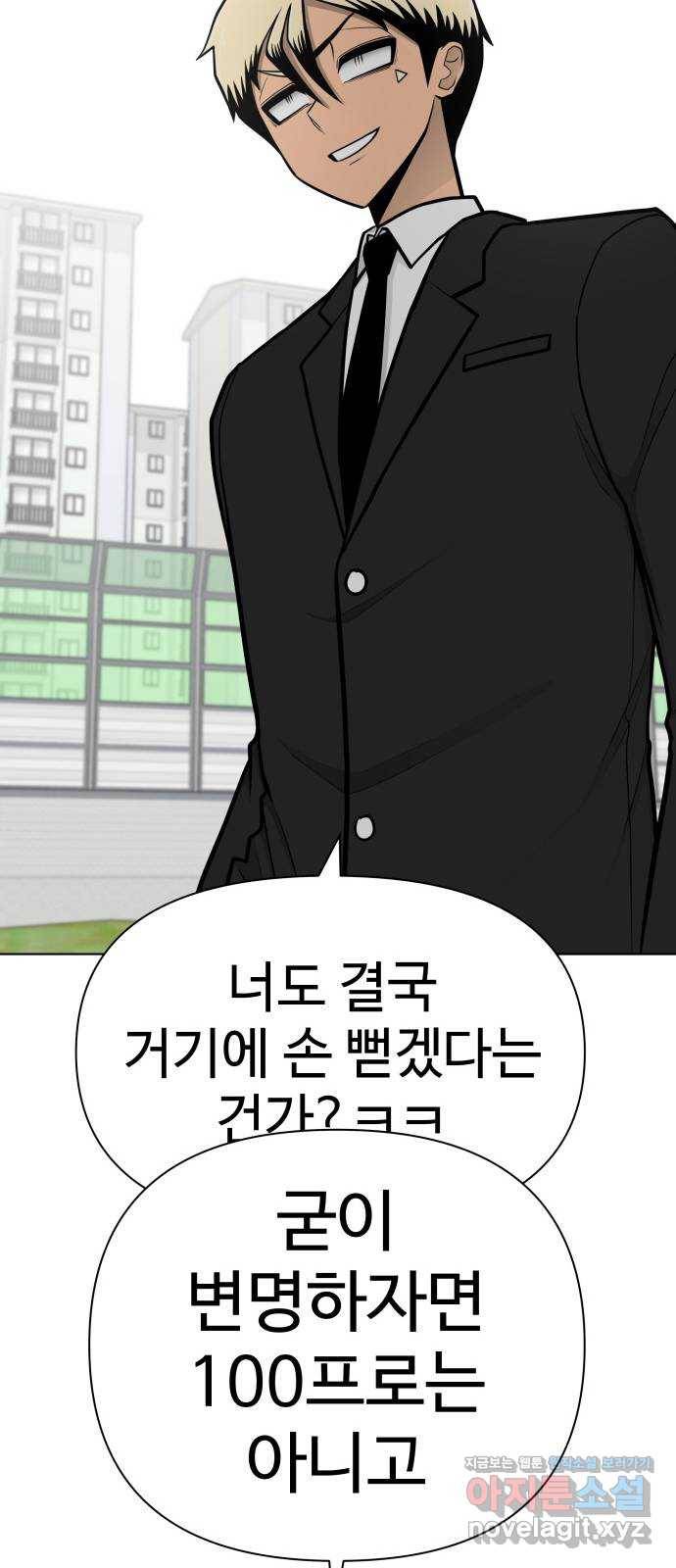 급식러너 75화_보드 부순 범인 117