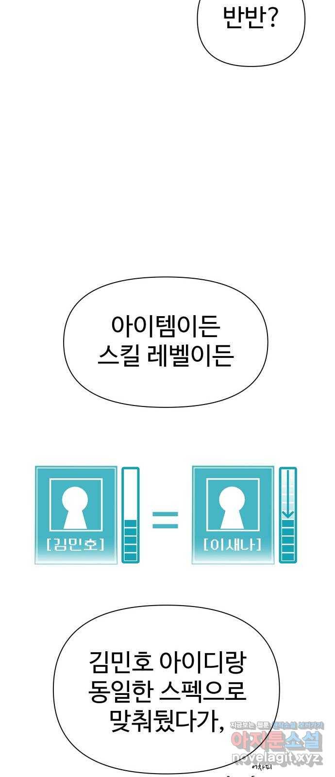 급식러너 75화_보드 부순 범인 119