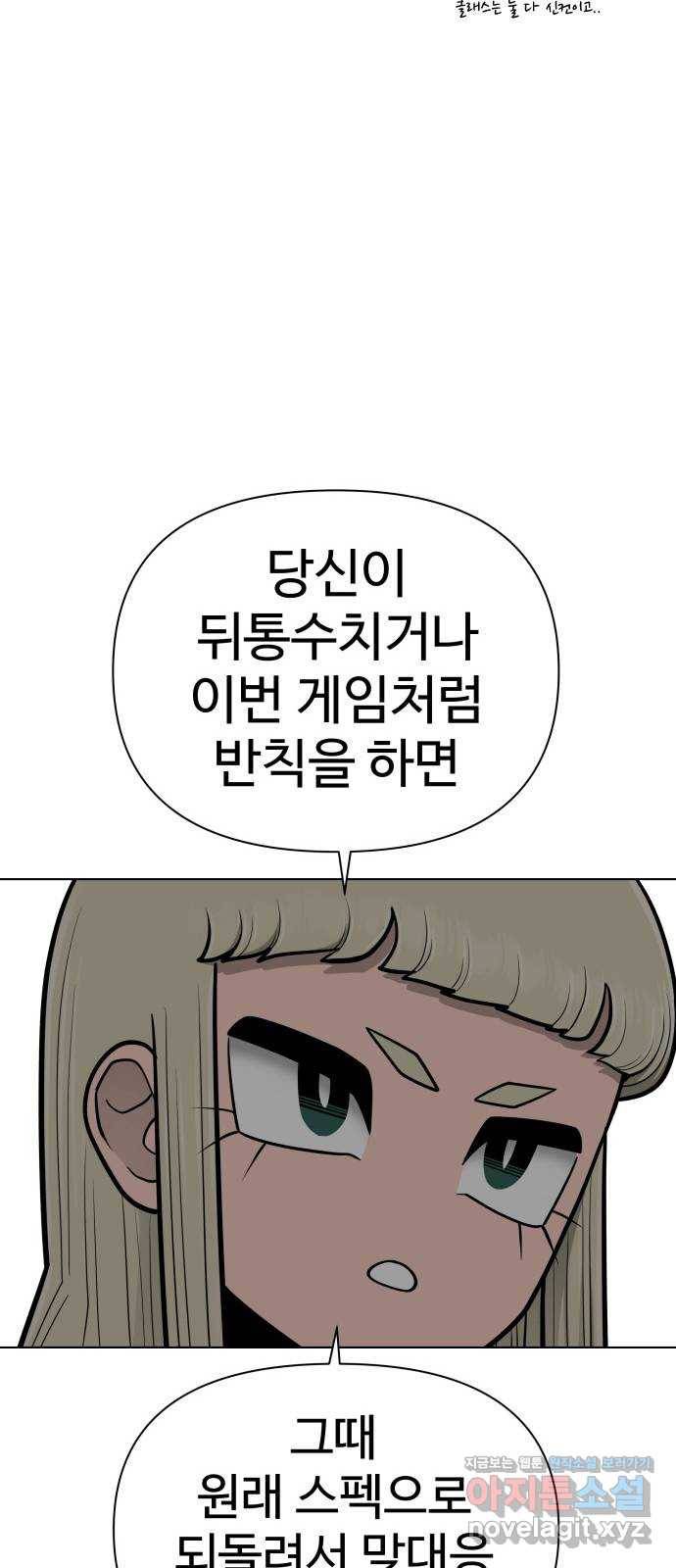 급식러너 75화_보드 부순 범인 120